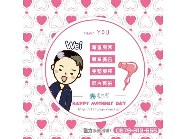 祝全天下的母親們，母親節快樂！ LOVE YOU